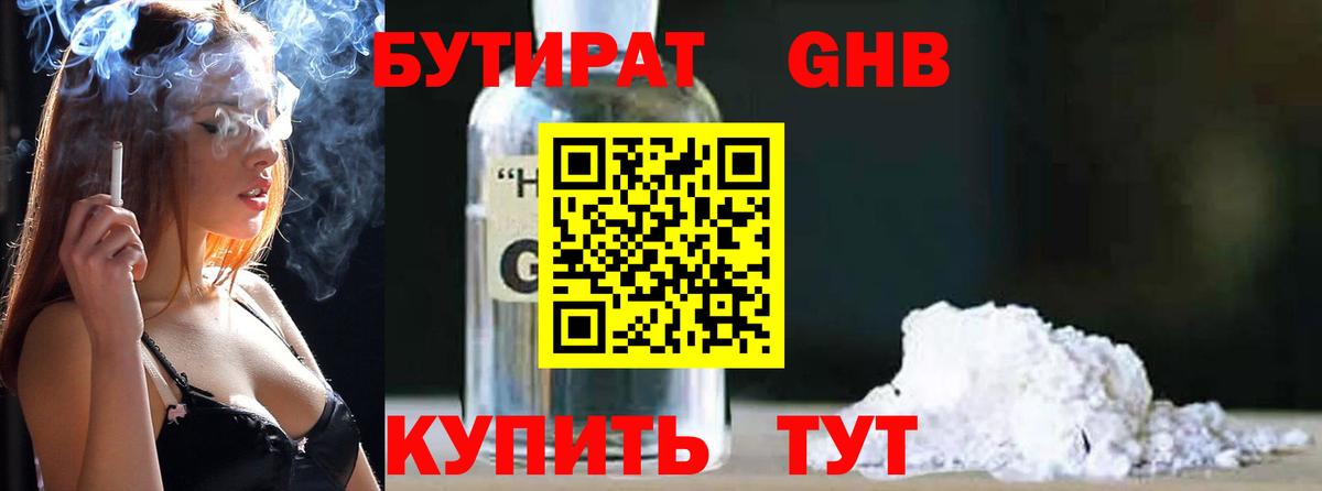 Бутират  Вход с VPN  Норильск  БУТИРАТ GHB 