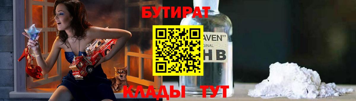 Бутират 99% Норильск
