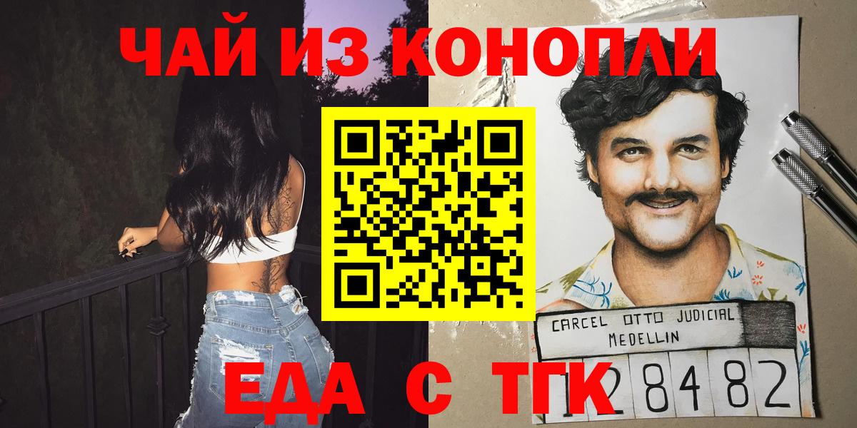 Еда ТГК марихуана  Вход с VPN  Норильск 