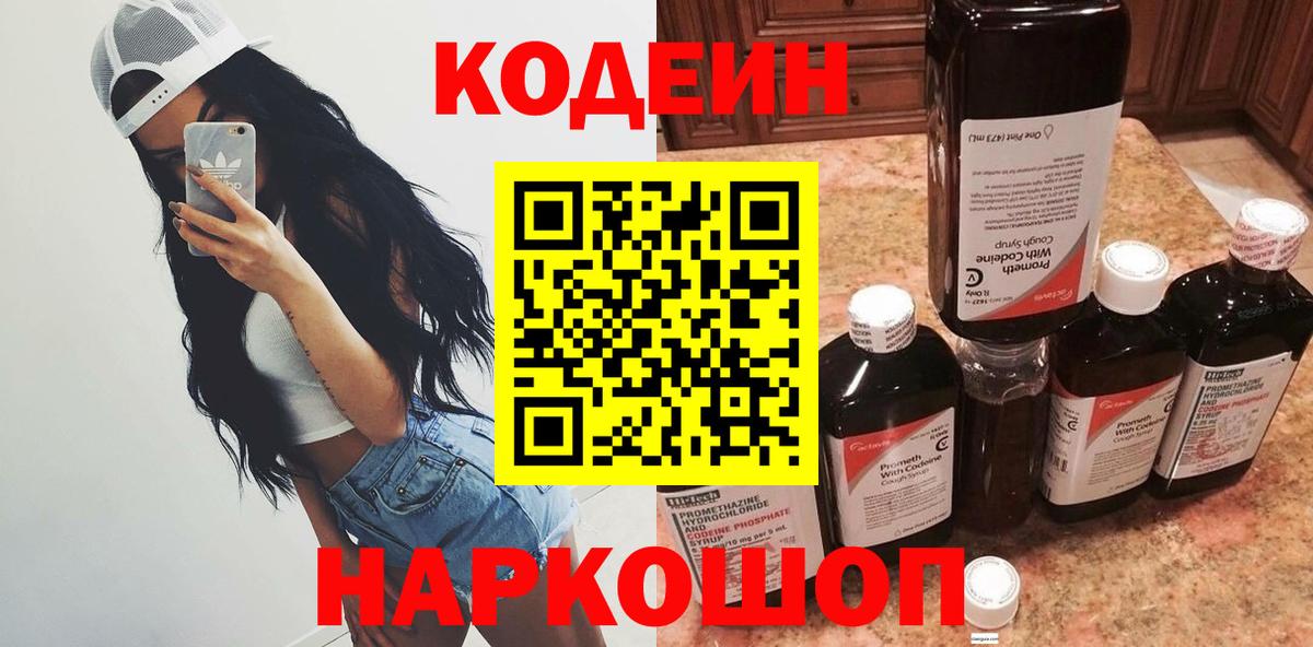 Codein Purple Drank  Вход с VPN  Codein Purple Drank  Норильск 