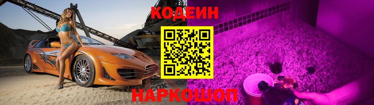 Кодеиновый сироп Lean Purple Drank Норильск